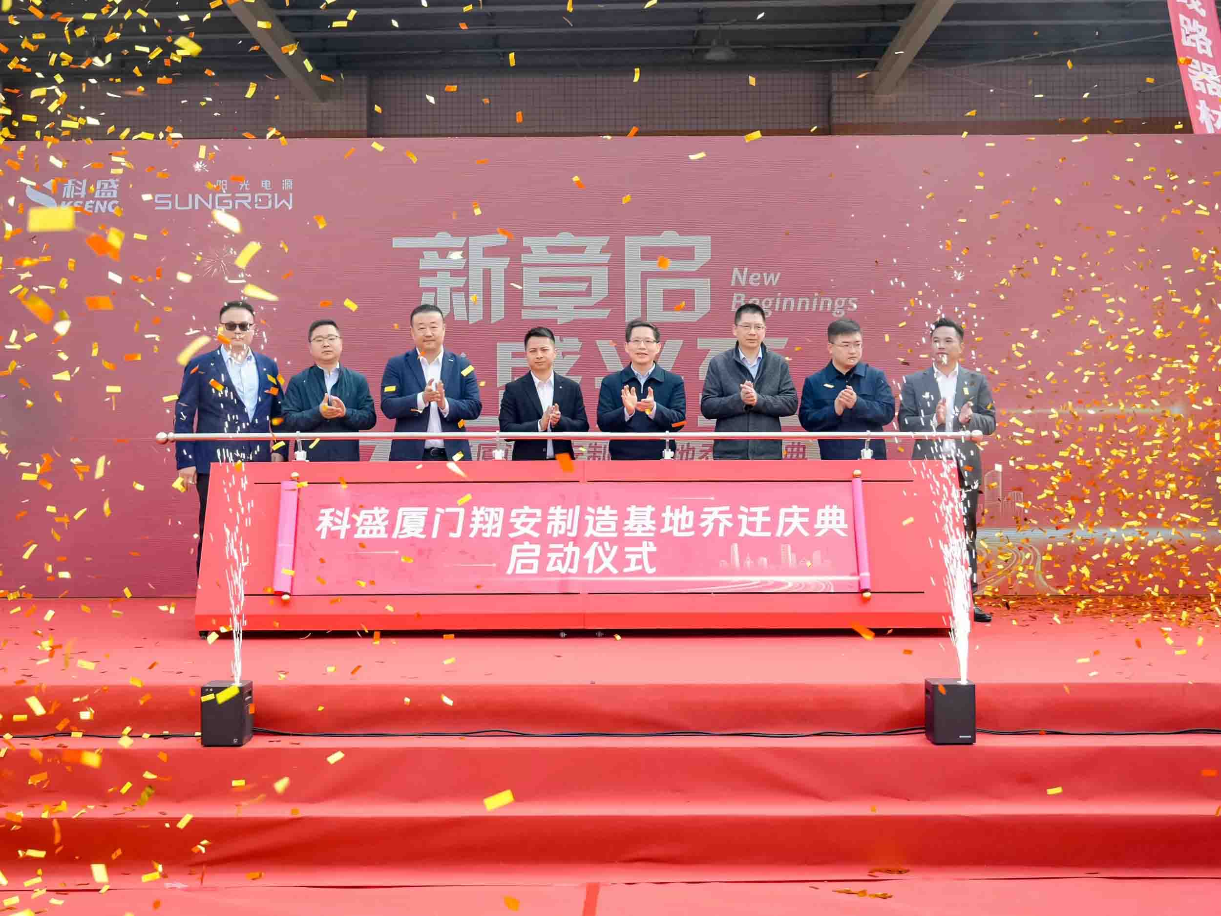 Kseng Solar marque une étape importante avec une cérémonie de déménagement pour la base de fabrication de Xiamen
        
